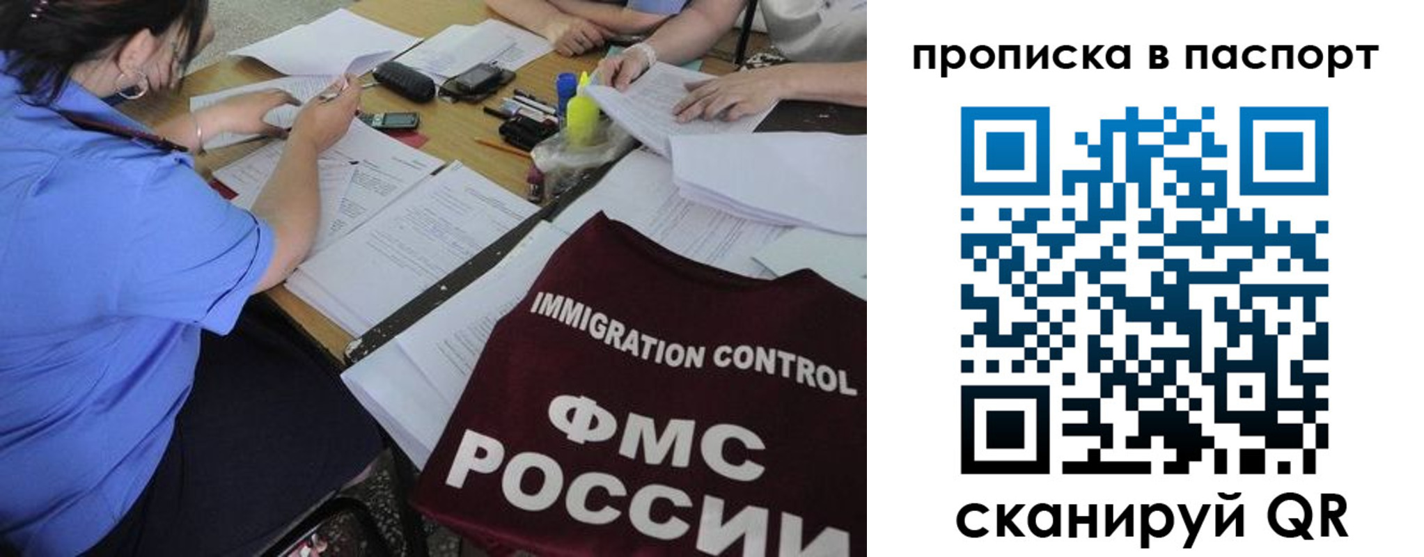 прописка от собственника в Алтае