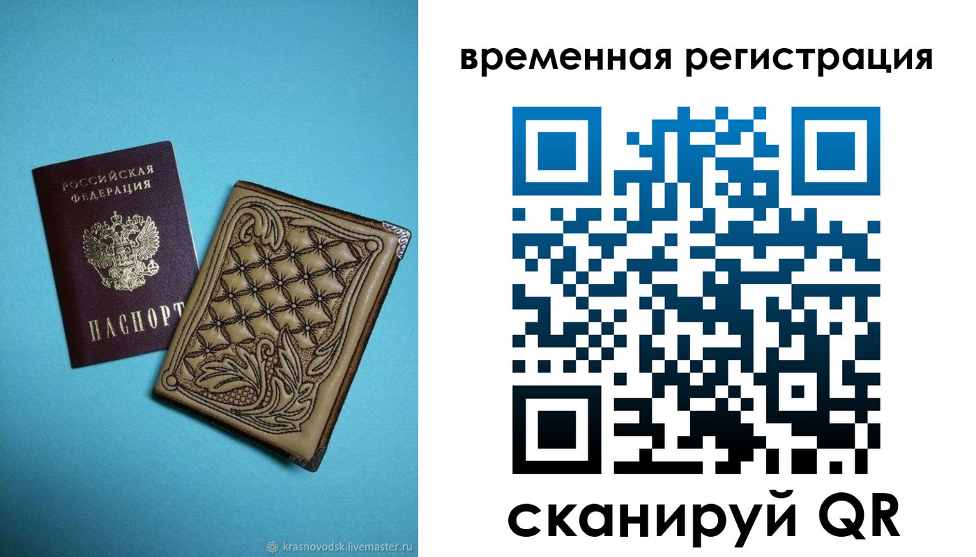 временная регистрация в квартире в Алтае