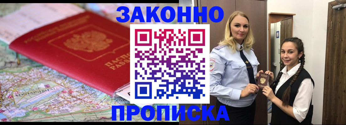временная регистрация недорого в Алтае