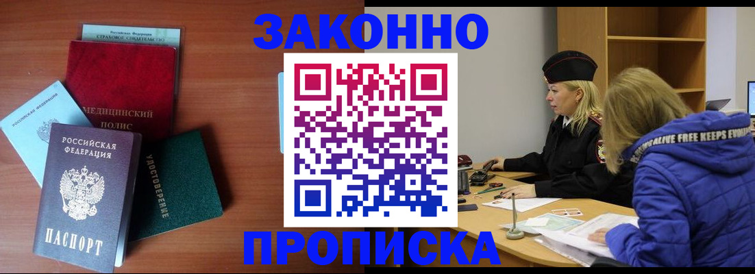 прописка для работы в Алтае