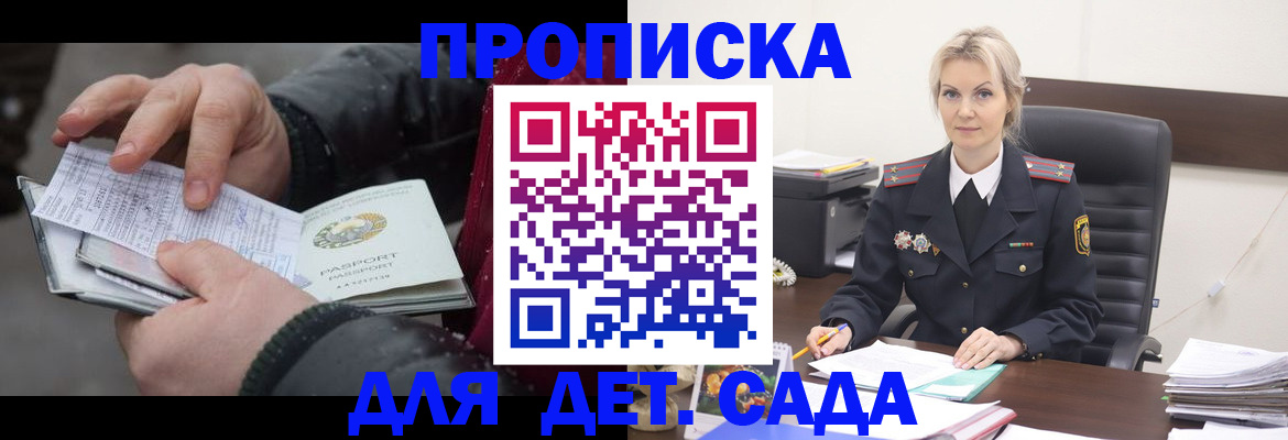 временная регистрация для всех в Алтае